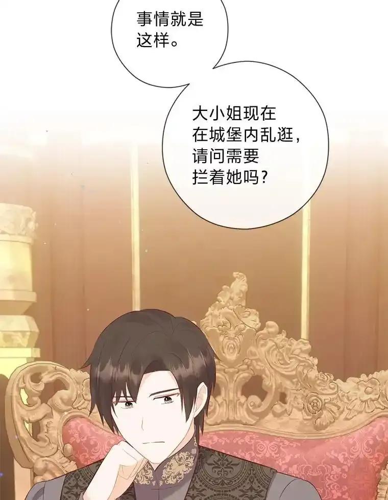 《你喜欢妈妈还是爸爸？》62.树林深处的别墅 第84页