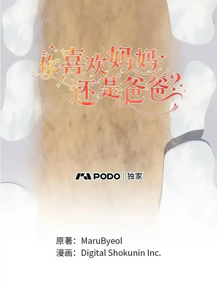 《你喜欢妈妈还是爸爸？》62.树林深处的别墅 第12页