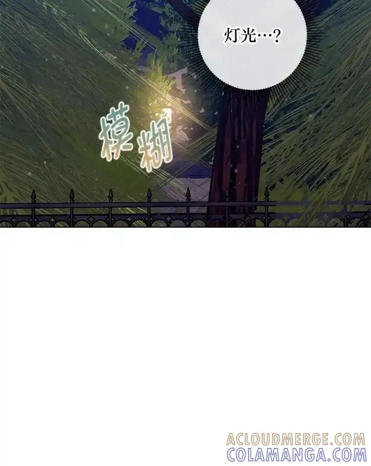 《你喜欢妈妈还是爸爸？》62.树林深处的别墅 第121页