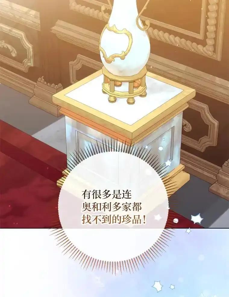《你喜欢妈妈还是爸爸？》62.树林深处的别墅 第94页