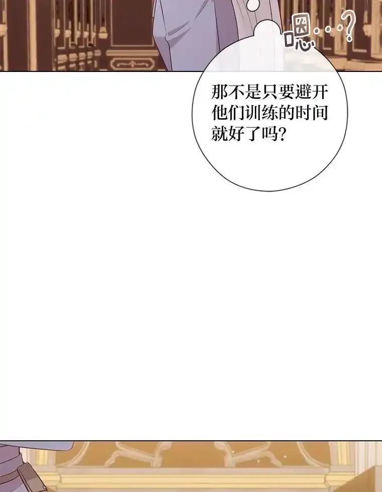《你喜欢妈妈还是爸爸？》62.树林深处的别墅 第80页