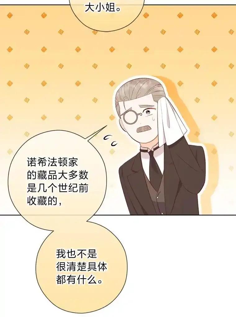 《你喜欢妈妈还是爸爸？》62.树林深处的别墅 第68页