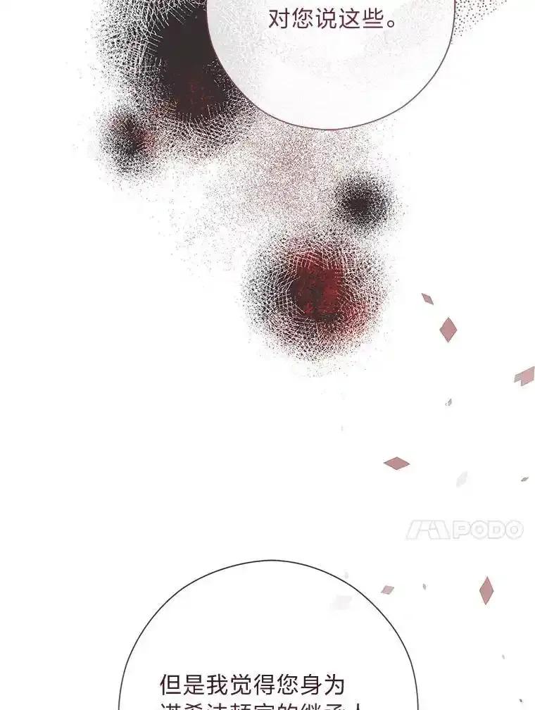 《你喜欢妈妈还是爸爸？》63.藏起来的弟弟 第70页
