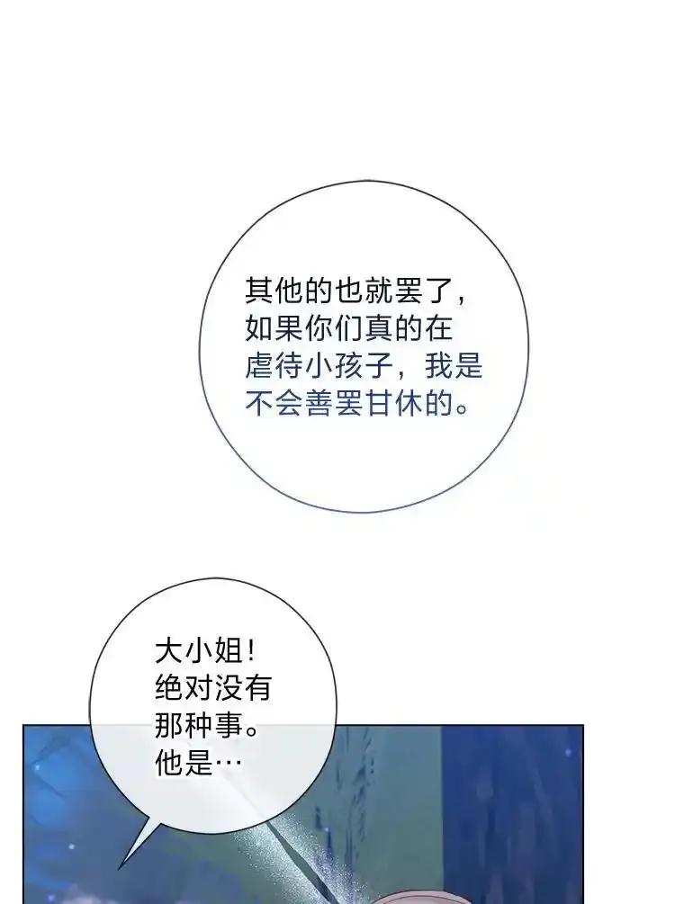 《你喜欢妈妈还是爸爸？》63.藏起来的弟弟 第34页