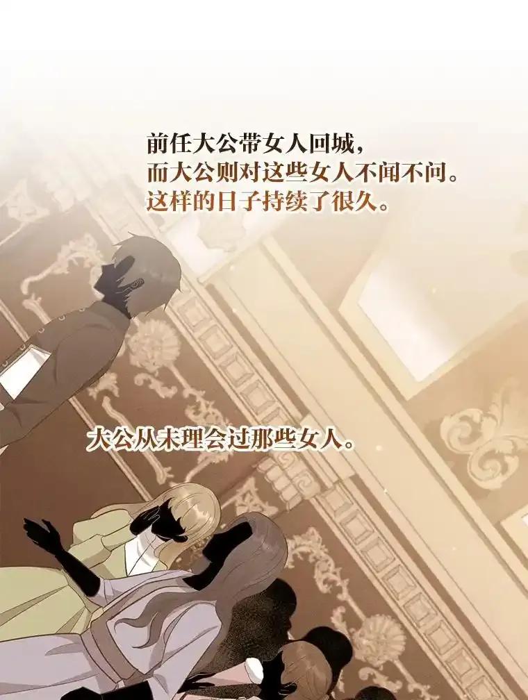 《你喜欢妈妈还是爸爸？》63.藏起来的弟弟 第76页