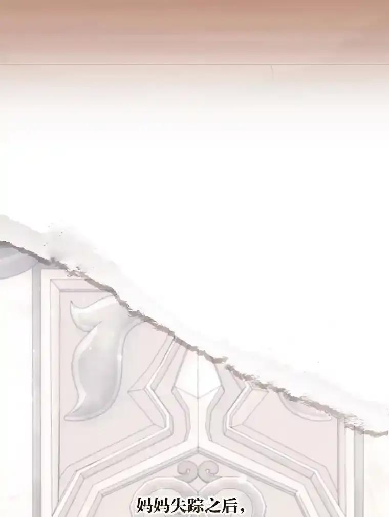 《你喜欢妈妈还是爸爸？》63.藏起来的弟弟 第74页