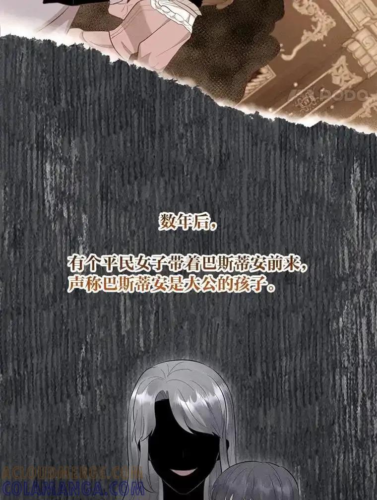 《你喜欢妈妈还是爸爸？》63.藏起来的弟弟 第77页