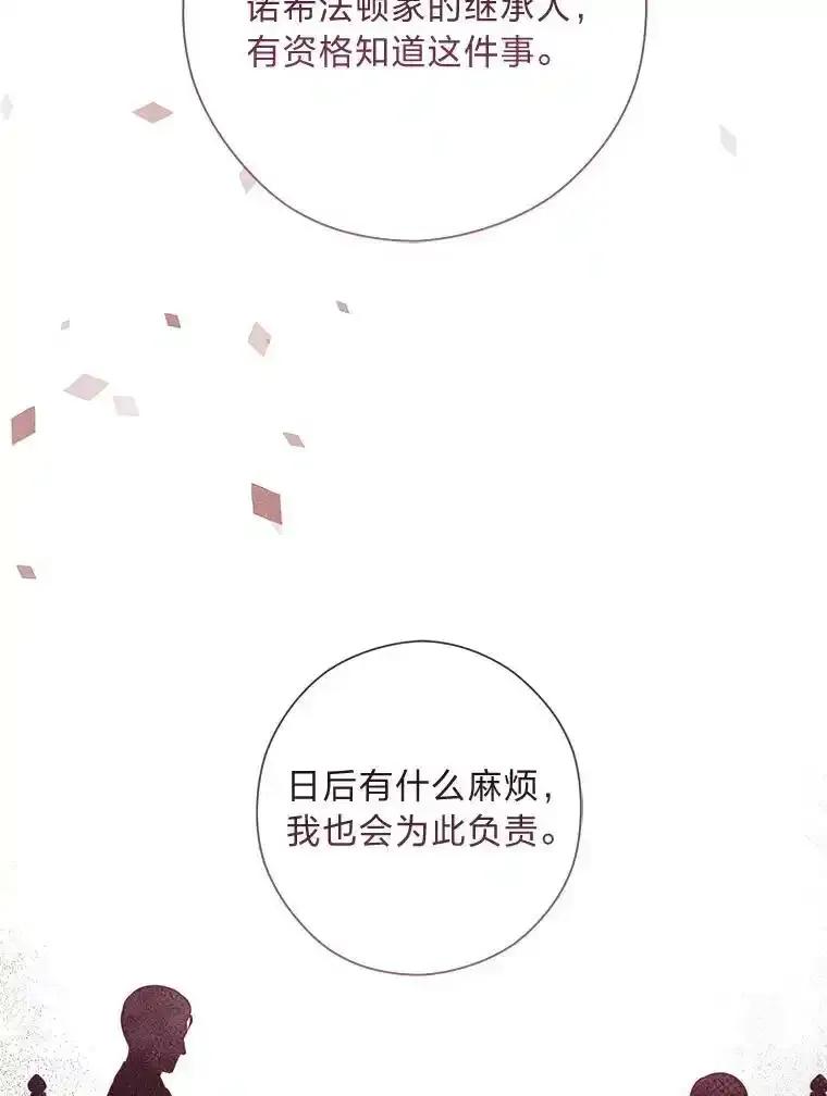 《你喜欢妈妈还是爸爸？》63.藏起来的弟弟 第71页