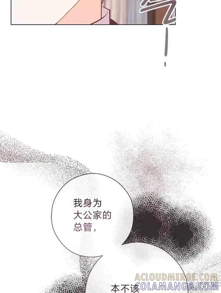 《你喜欢妈妈还是爸爸？》63.藏起来的弟弟 第69页