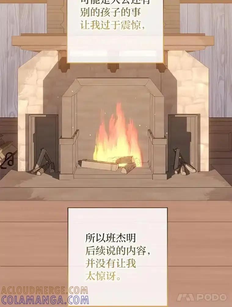 《你喜欢妈妈还是爸爸？》63.藏起来的弟弟 第73页