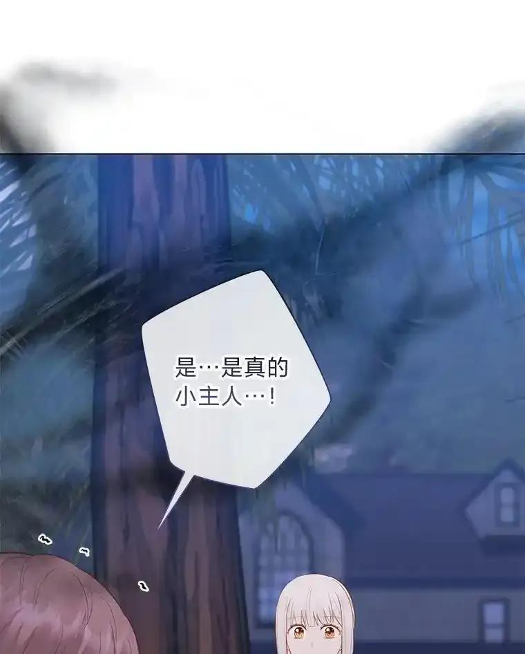 《你喜欢妈妈还是爸爸？》63.藏起来的弟弟 第8页