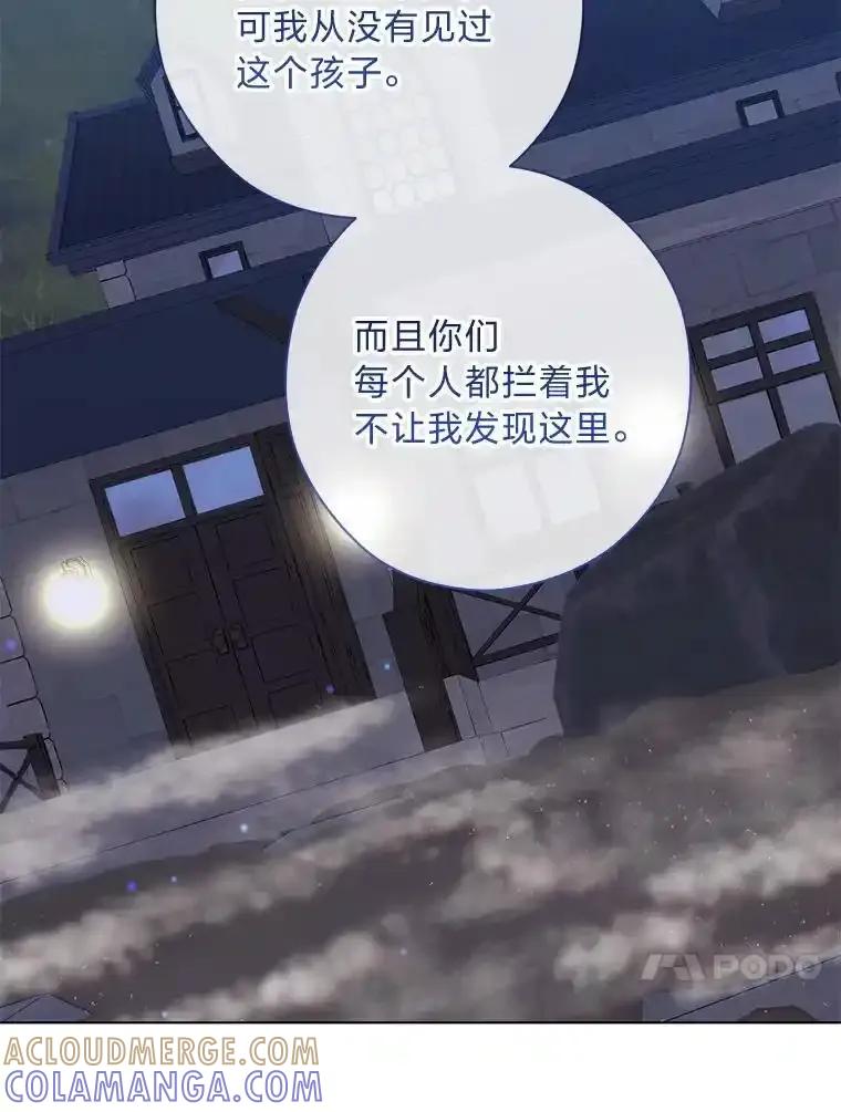 《你喜欢妈妈还是爸爸？》63.藏起来的弟弟 第33页