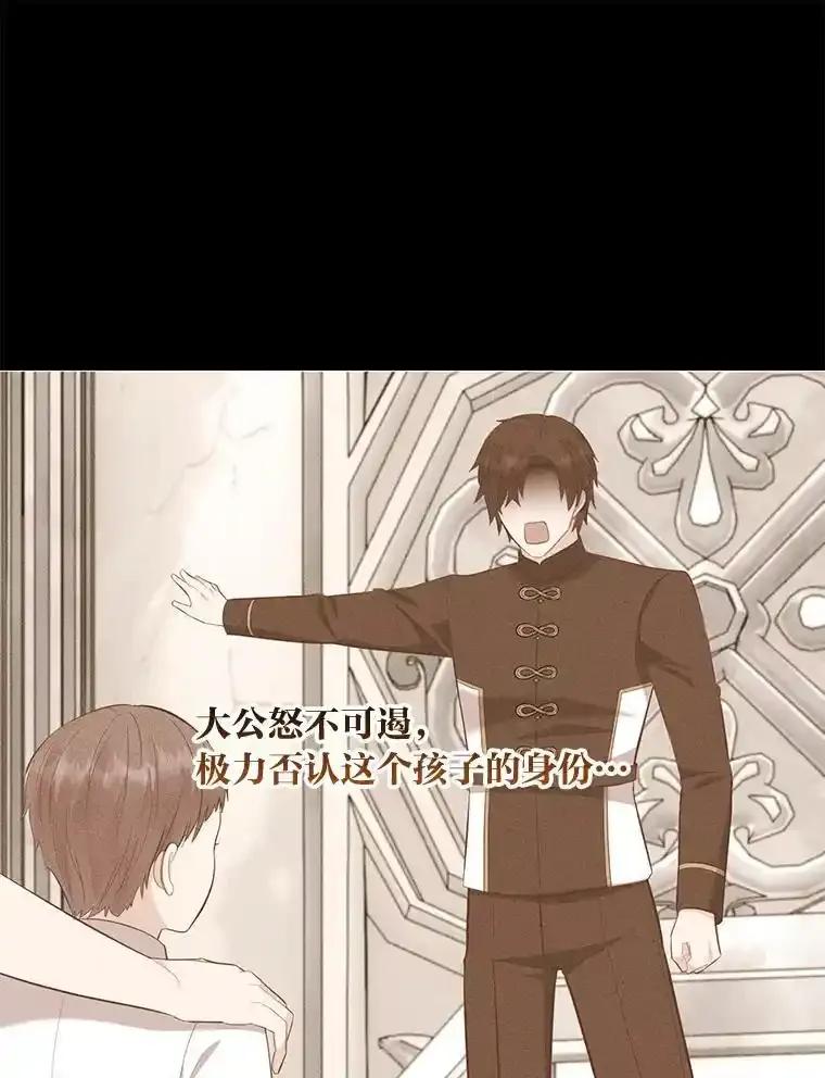 《你喜欢妈妈还是爸爸？》63.藏起来的弟弟 第79页