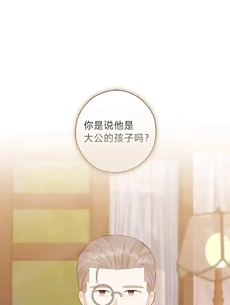 《你喜欢妈妈还是爸爸？》63.藏起来的弟弟 第66页
