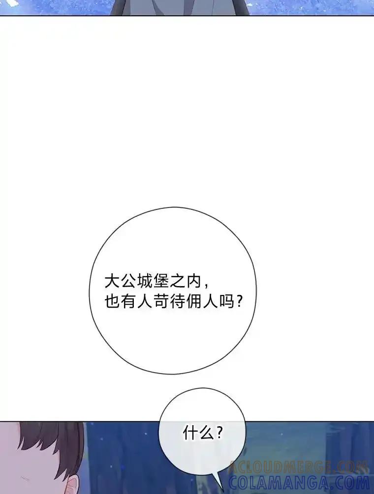 《你喜欢妈妈还是爸爸？》63.藏起来的弟弟 第29页