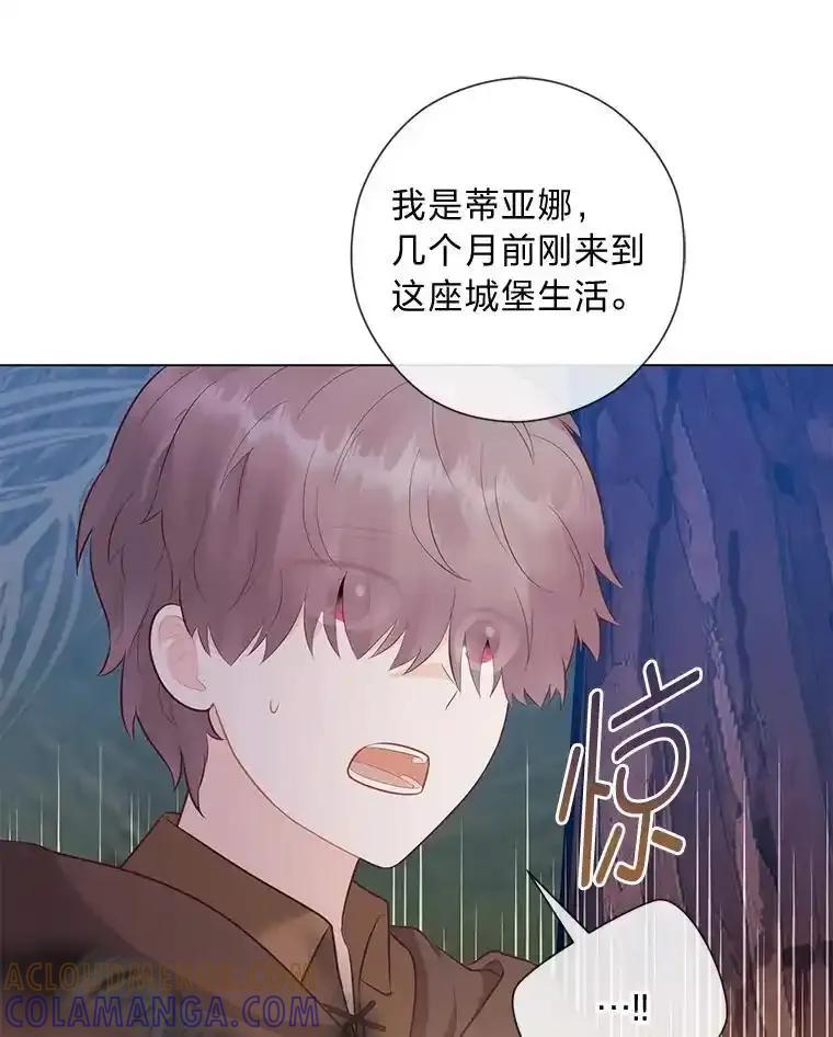 《你喜欢妈妈还是爸爸？》63.藏起来的弟弟 第5页