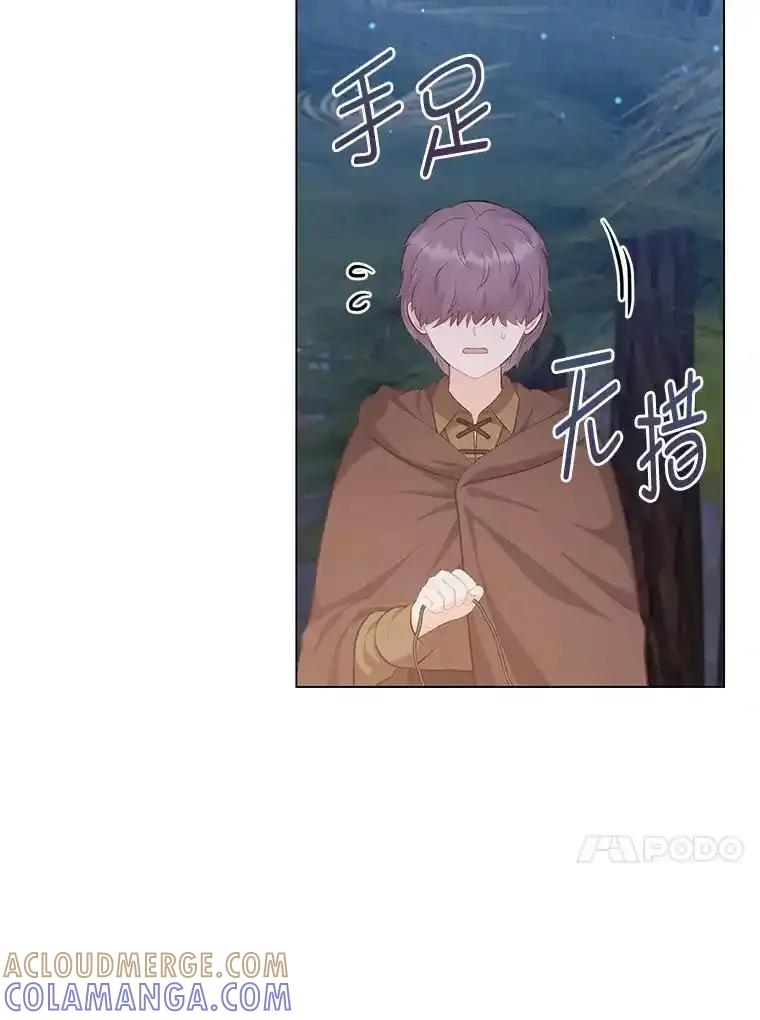 《你喜欢妈妈还是爸爸？》63.藏起来的弟弟 第17页