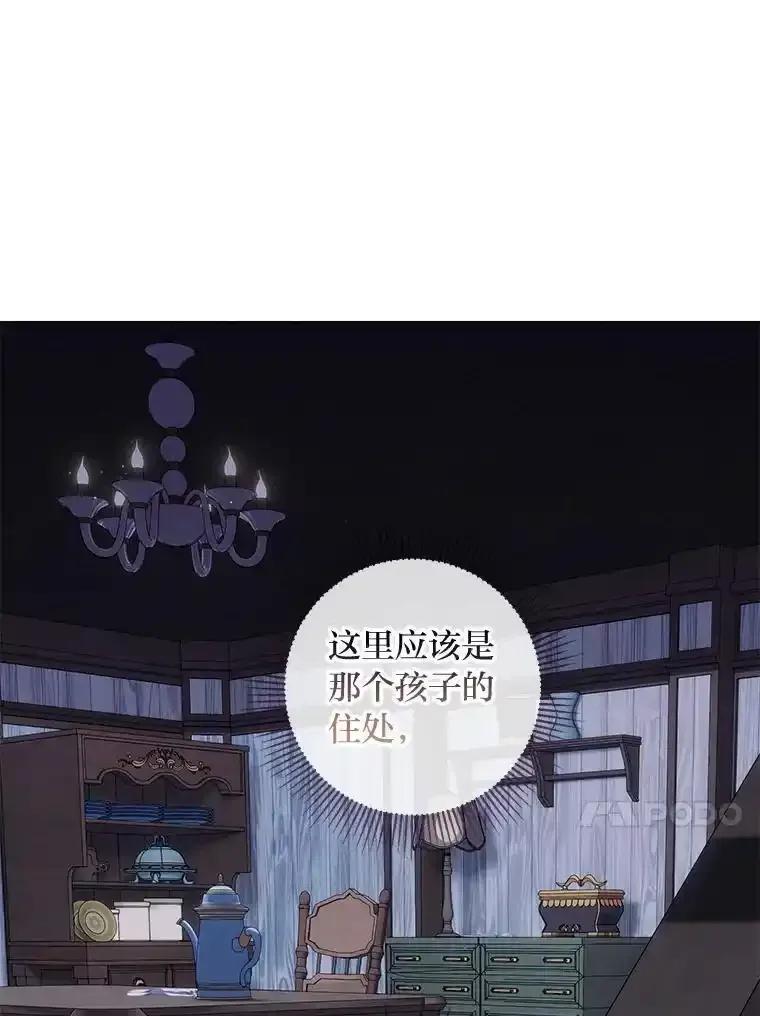 《你喜欢妈妈还是爸爸？》63.藏起来的弟弟 第47页