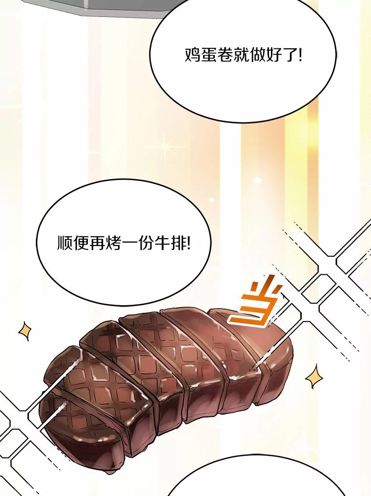《舌尖上的魔法师》6.美味的料理 第32页