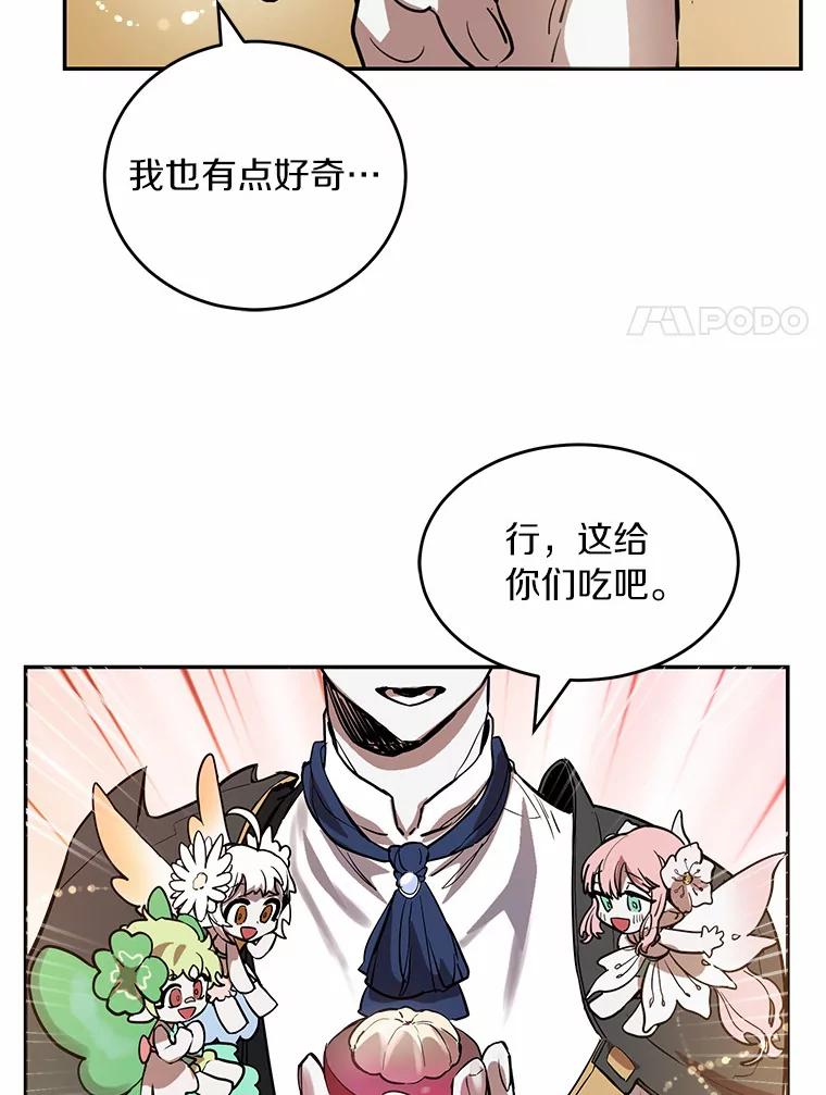 《舌尖上的魔法师》6.美味的料理 第91页
