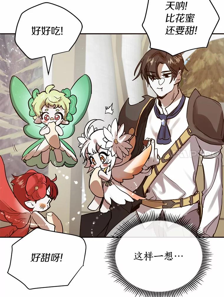 《舌尖上的魔法师》6.美味的料理 第94页