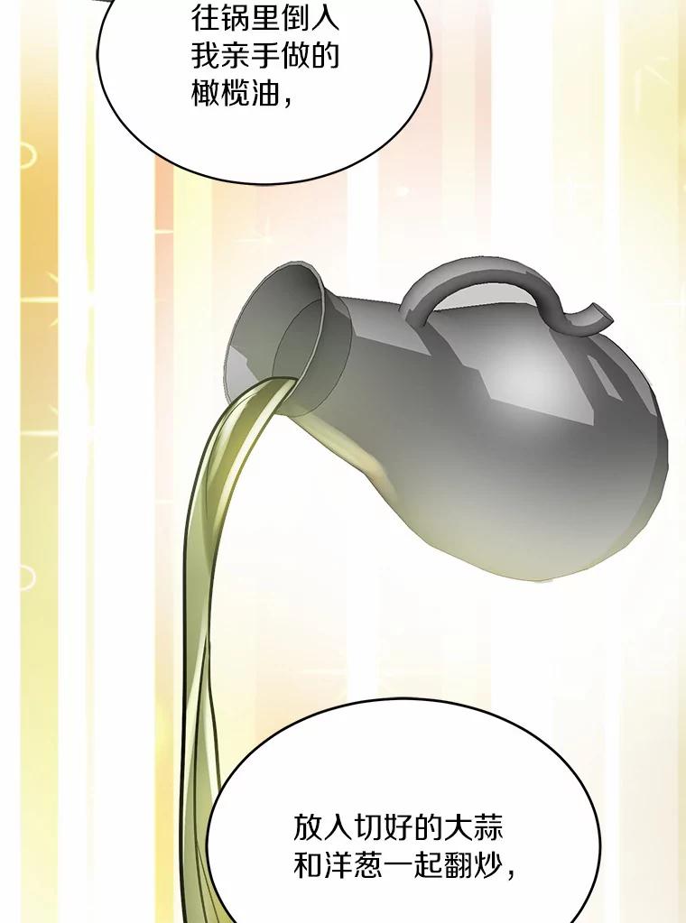 《舌尖上的魔法师》6.美味的料理 第19页