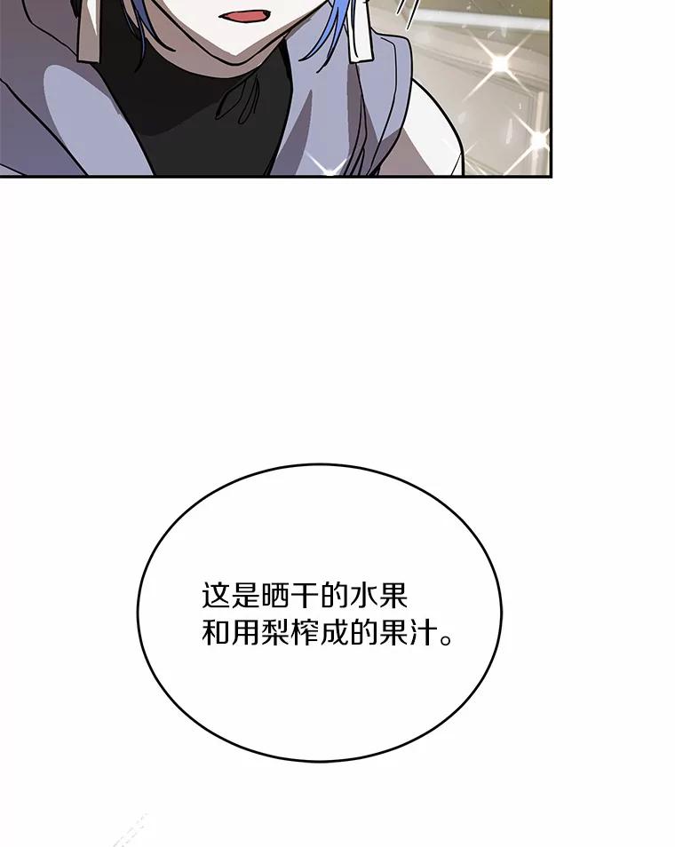 《舌尖上的魔法师》6.美味的料理 第6页