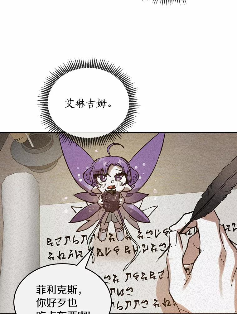 《舌尖上的魔法师》6.美味的料理 第95页