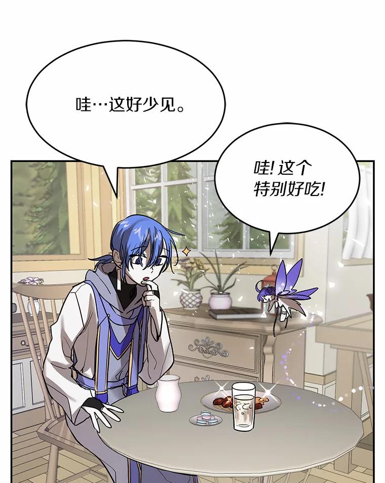 《舌尖上的魔法师》6.美味的料理 第8页