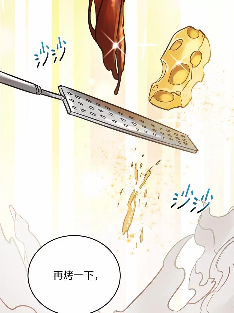 《舌尖上的魔法师》6.美味的料理 第24页