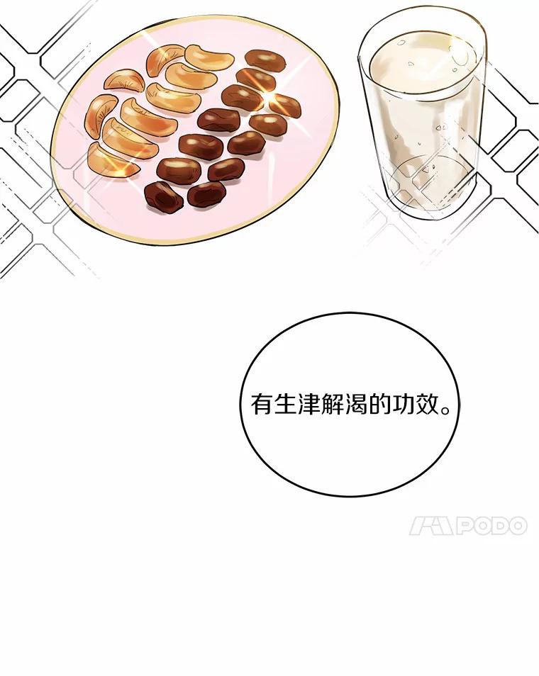 《舌尖上的魔法师》6.美味的料理 第7页