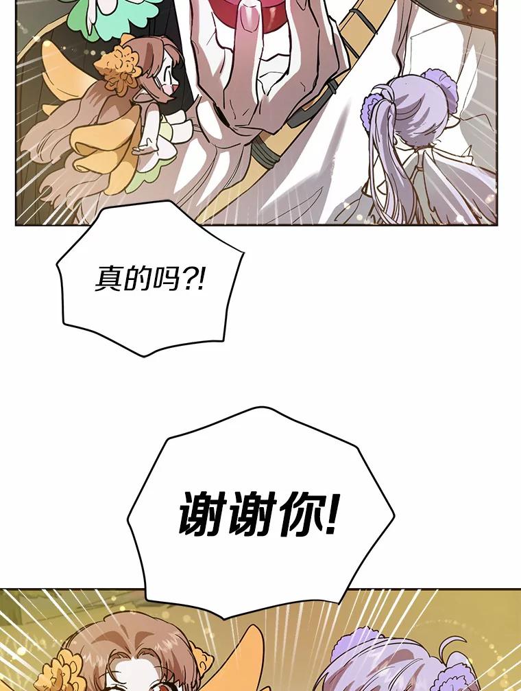 《舌尖上的魔法师》6.美味的料理 第92页