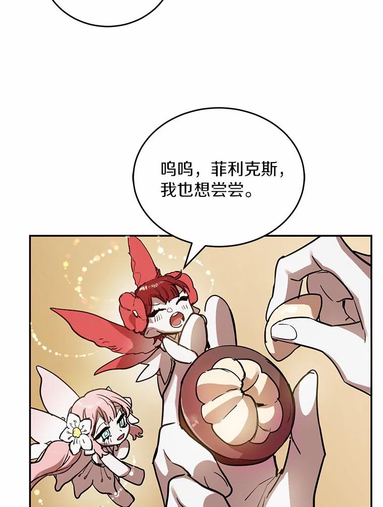 《舌尖上的魔法师》6.美味的料理 第90页