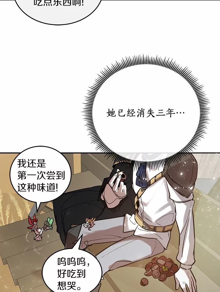 《舌尖上的魔法师》6.美味的料理 第96页