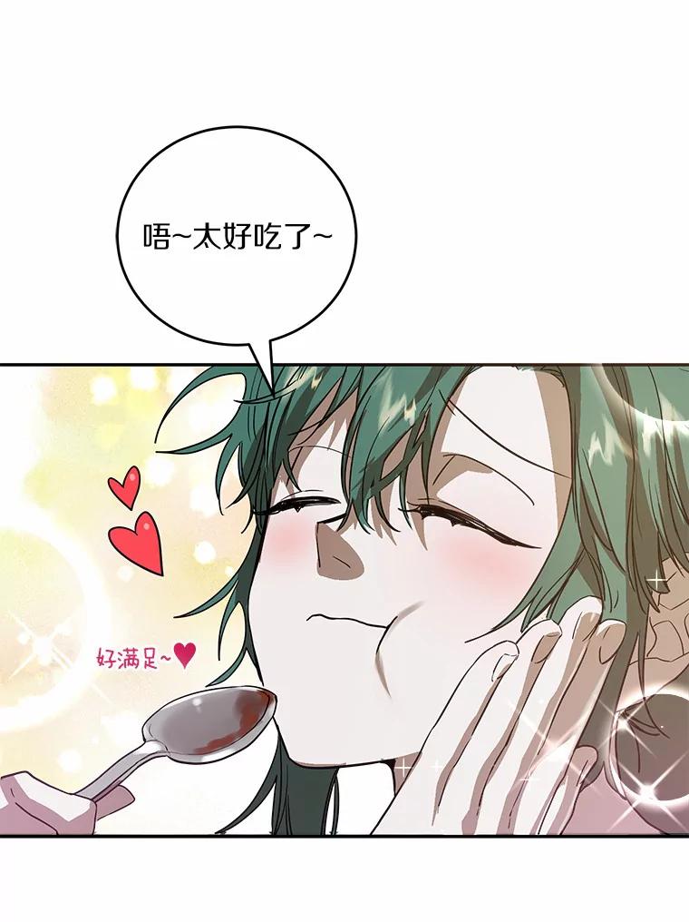 《舌尖上的魔法师》6.美味的料理 第28页