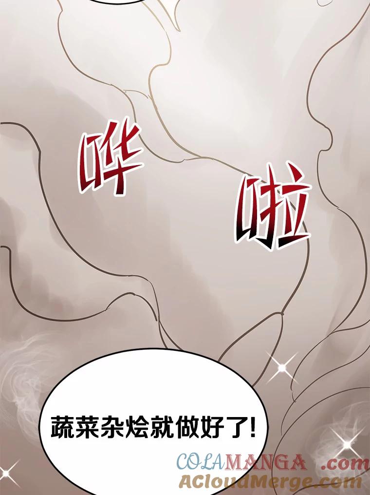 《舌尖上的魔法师》6.美味的料理 第25页