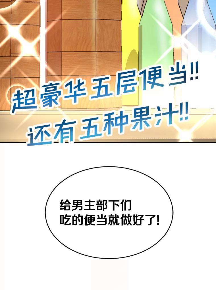 《舌尖上的魔法师》6.美味的料理 第35页