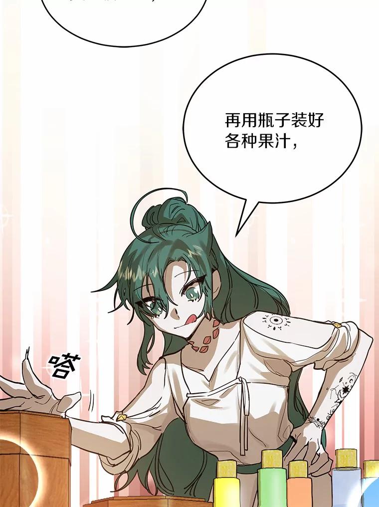 《舌尖上的魔法师》6.美味的料理 第34页