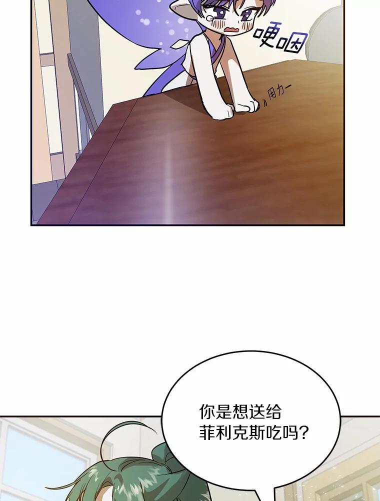 《舌尖上的魔法师》6.美味的料理 第54页