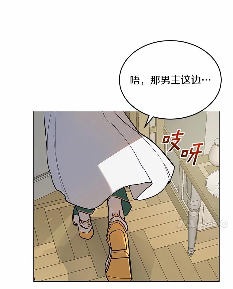 《舌尖上的魔法师》6.美味的料理 第36页