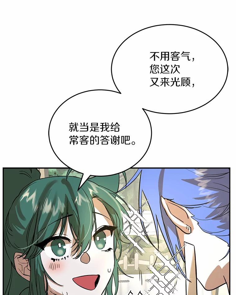 《舌尖上的魔法师》6.美味的料理 第63页