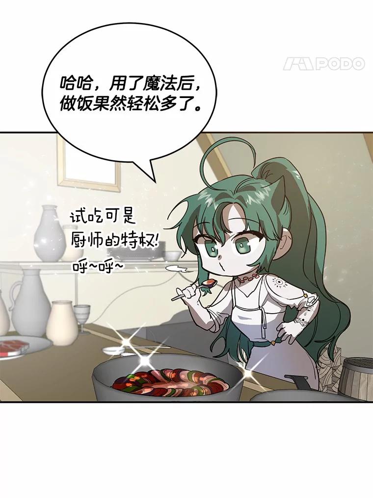 《舌尖上的魔法师》6.美味的料理 第27页