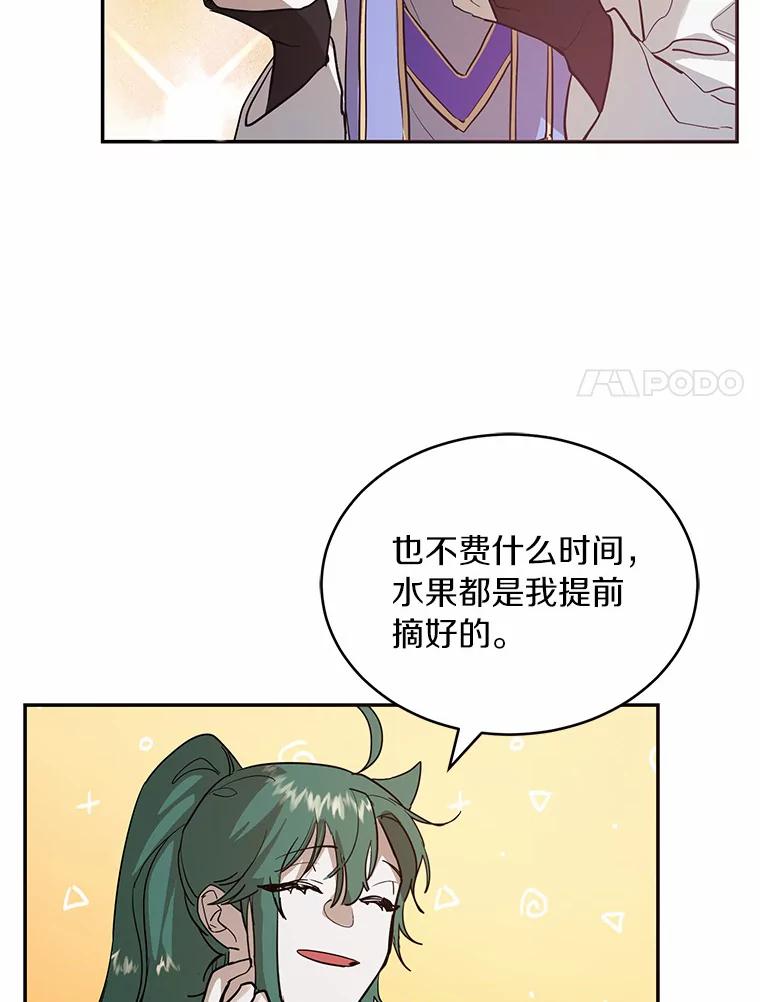 《舌尖上的魔法师》6.美味的料理 第58页