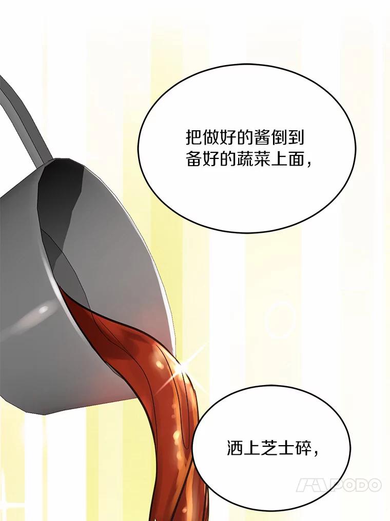 《舌尖上的魔法师》6.美味的料理 第23页