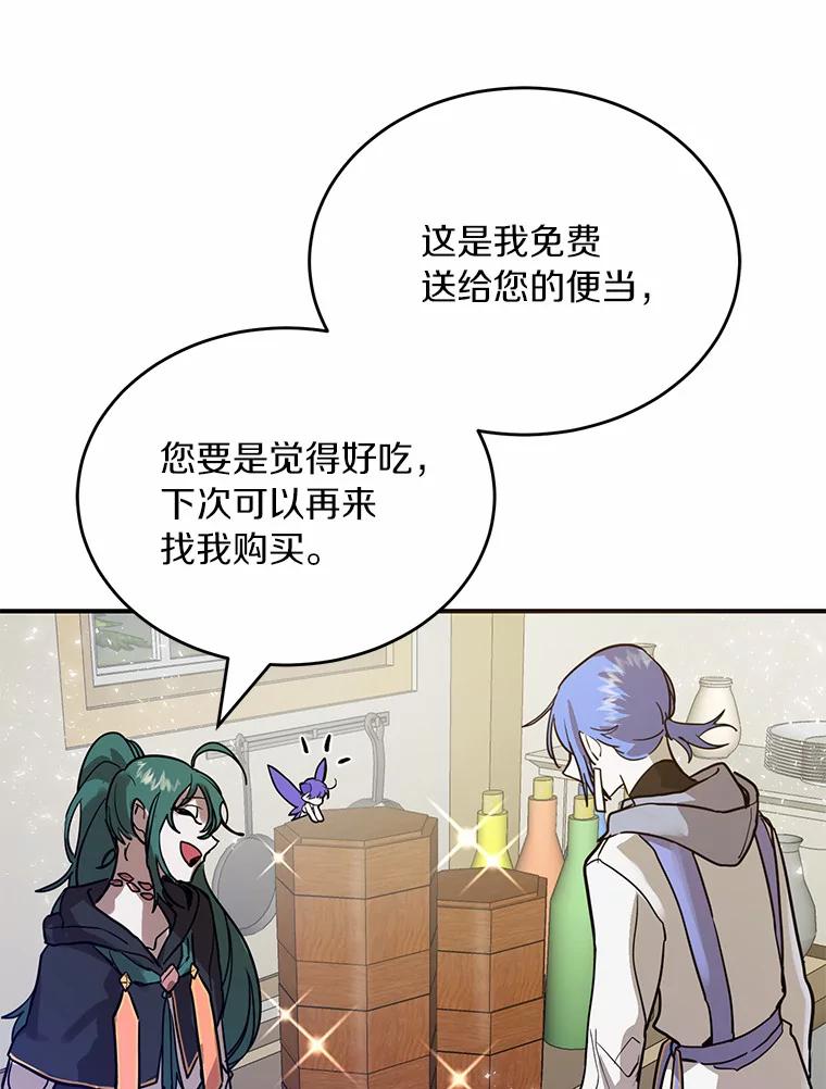 《舌尖上的魔法师》6.美味的料理 第52页