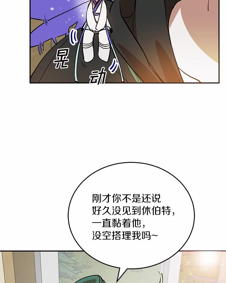 《舌尖上的魔法师》6.美味的料理 第72页