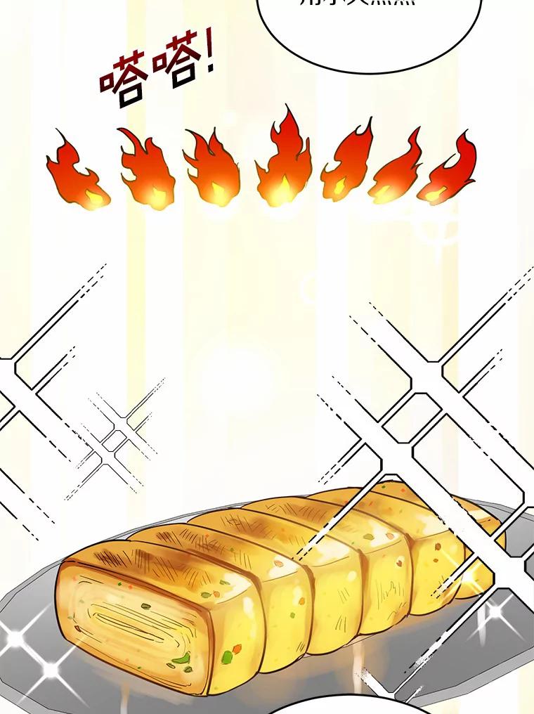 《舌尖上的魔法师》6.美味的料理 第31页