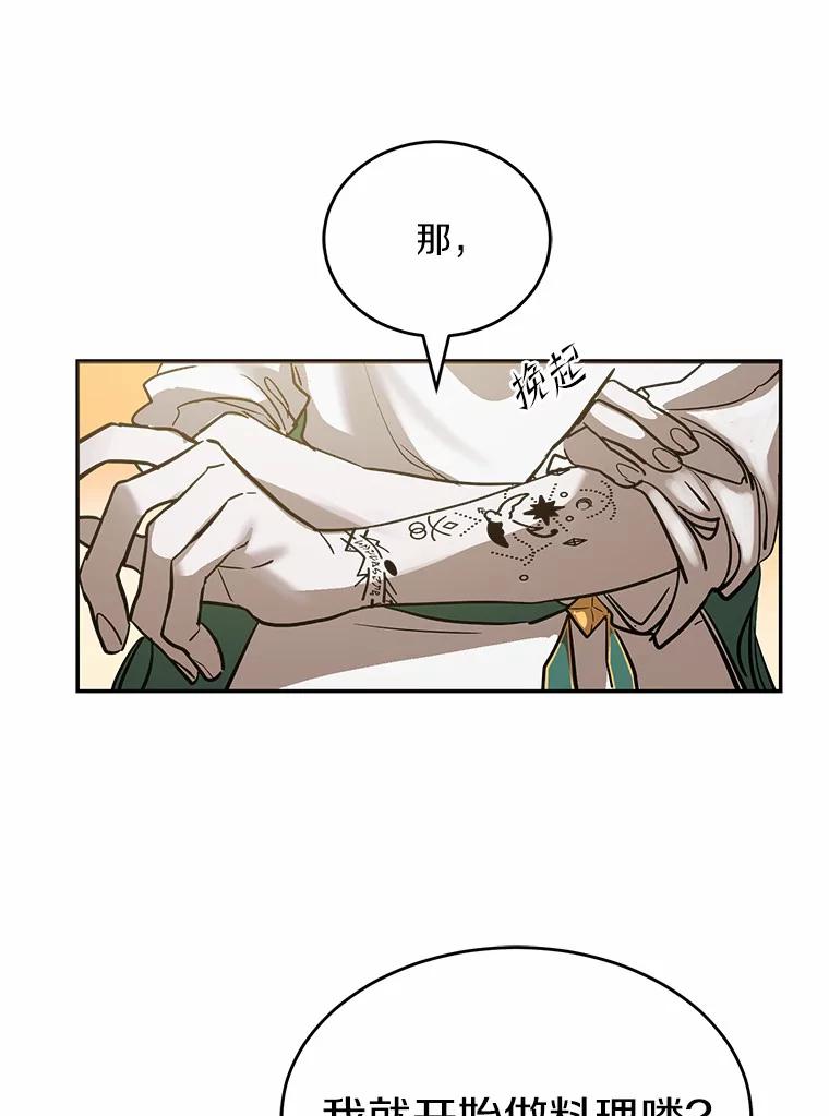 《舌尖上的魔法师》6.美味的料理 第12页