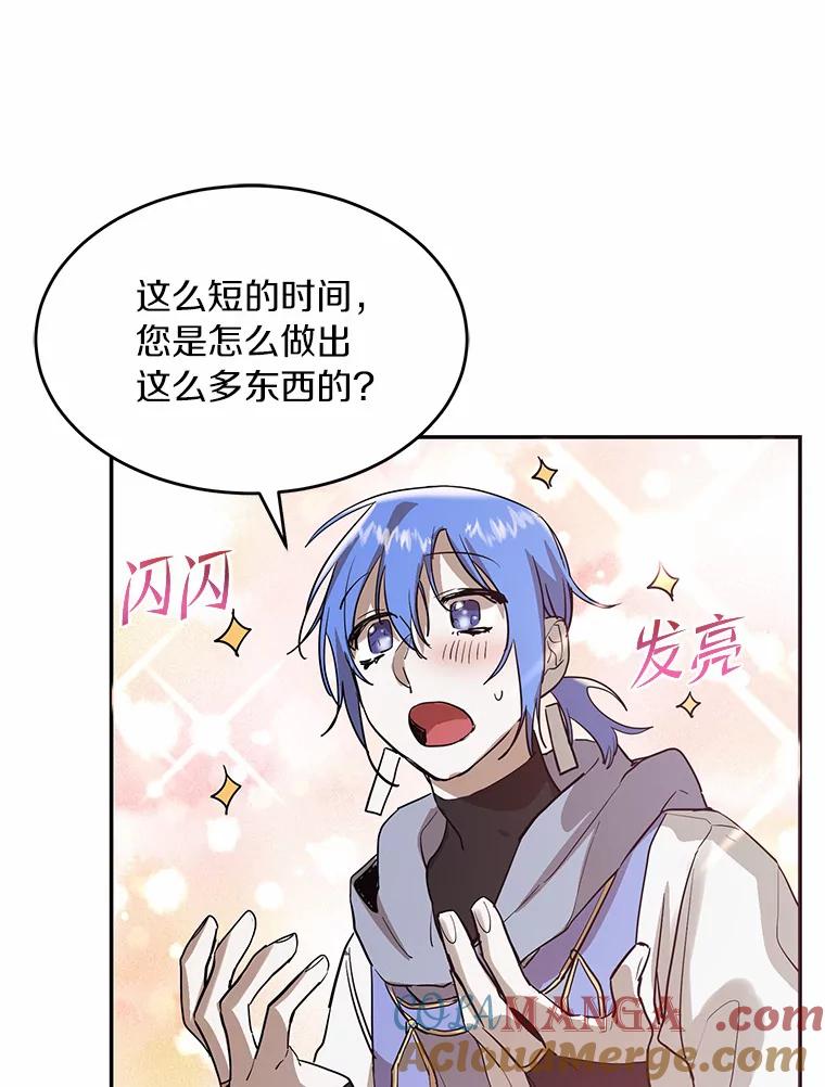 《舌尖上的魔法师》6.美味的料理 第57页