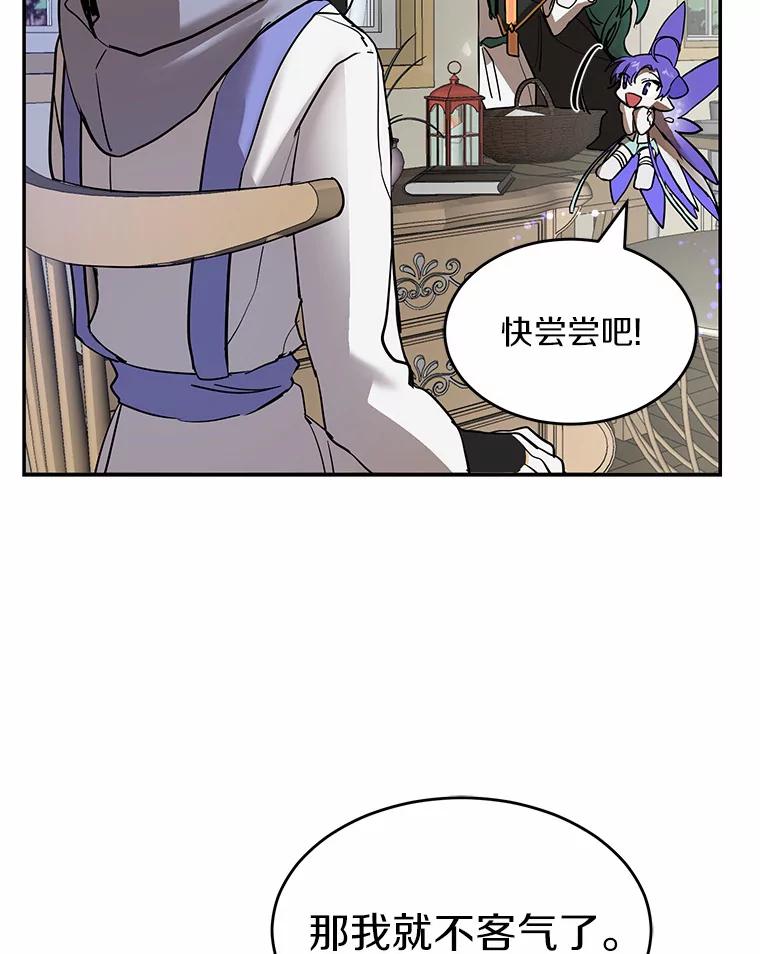 《舌尖上的魔法师》6.美味的料理 第10页